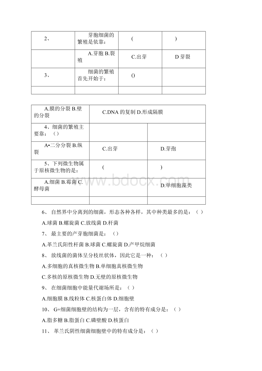 食品微生物习题讲解.docx_第2页