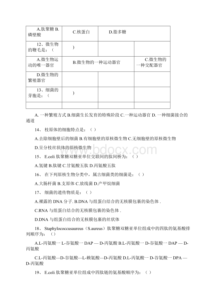 食品微生物习题讲解.docx_第3页