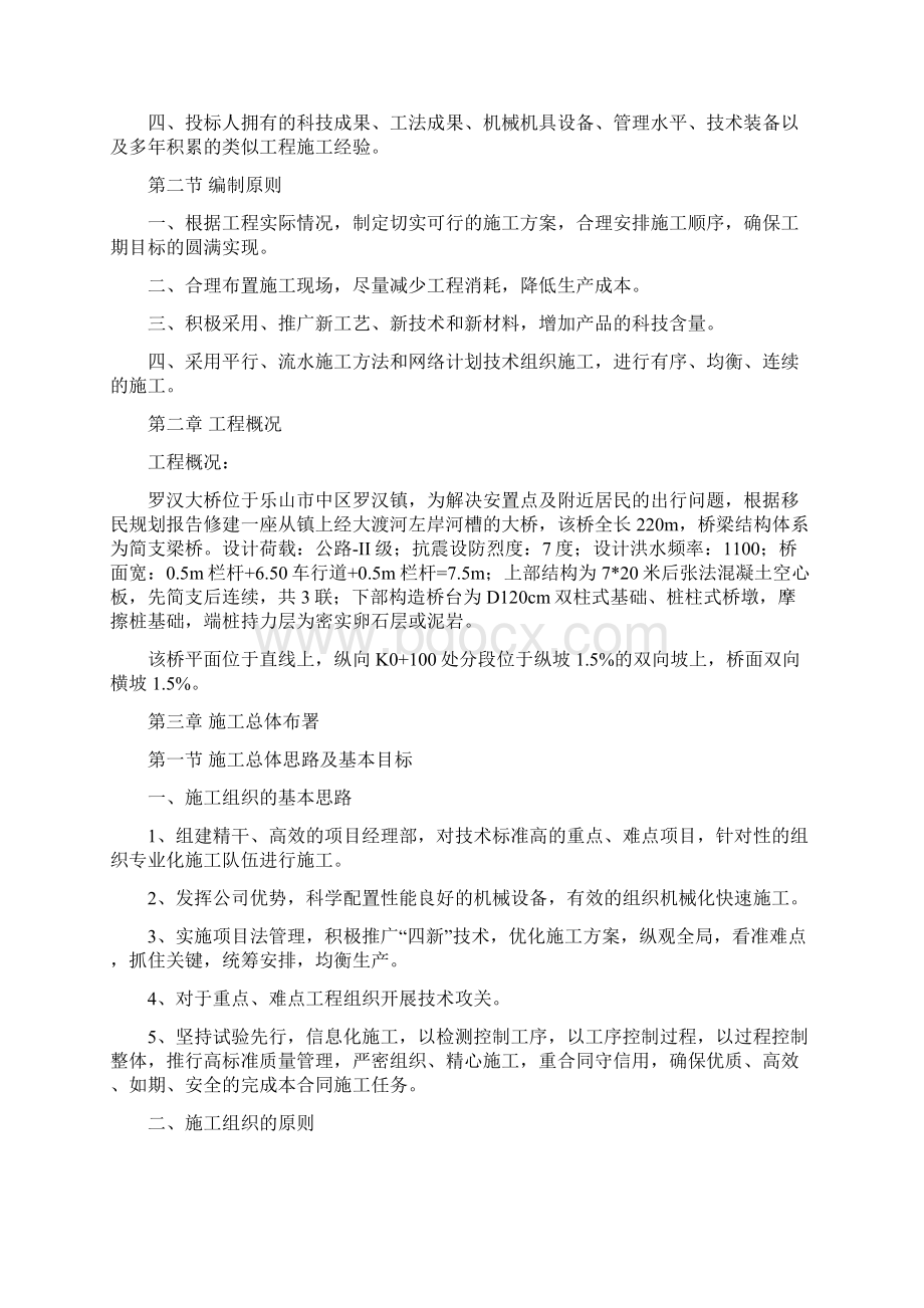 罗汉大桥施工组织设计Word文档下载推荐.docx_第2页