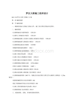 罗汉大桥施工组织设计.docx