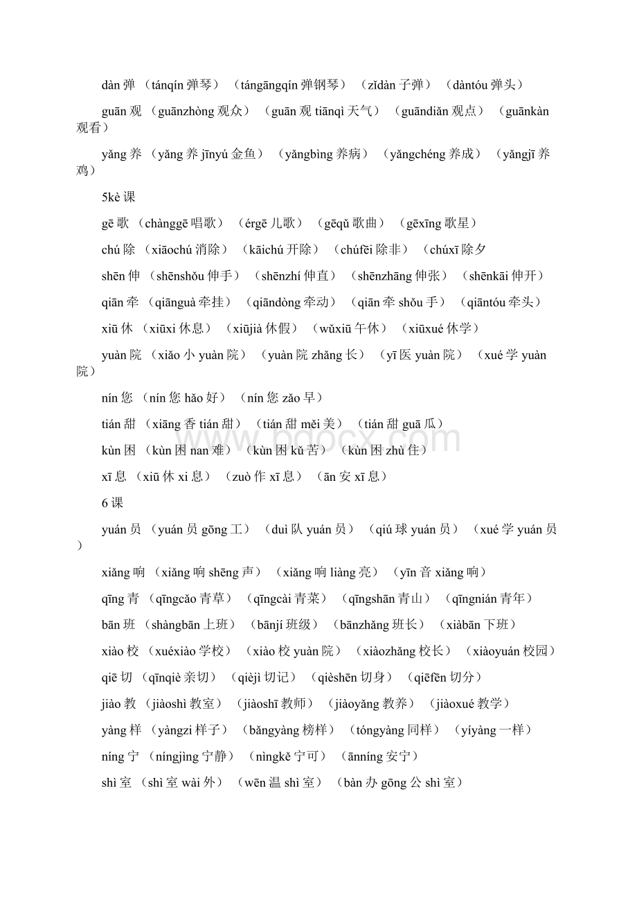 人教版小学语文二年级上册报听写词语表Word文件下载.docx_第3页