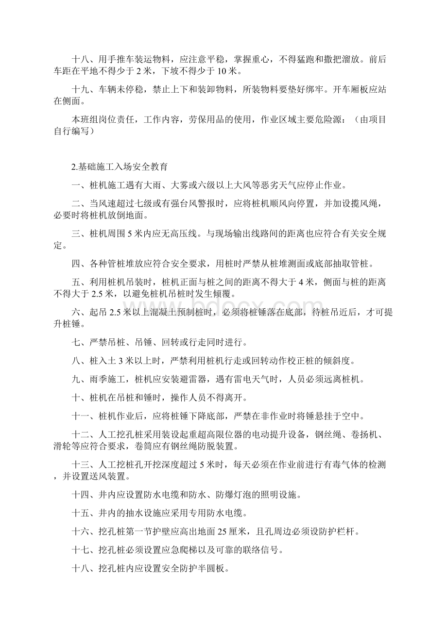 讲班组级教育内容.docx_第2页