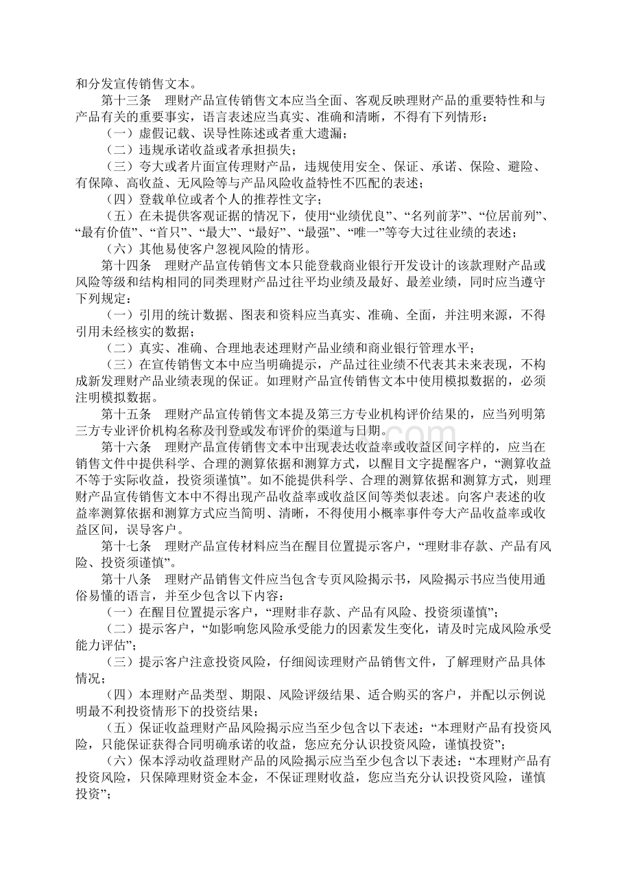 商业银行理财业务销售管理办法.docx_第2页