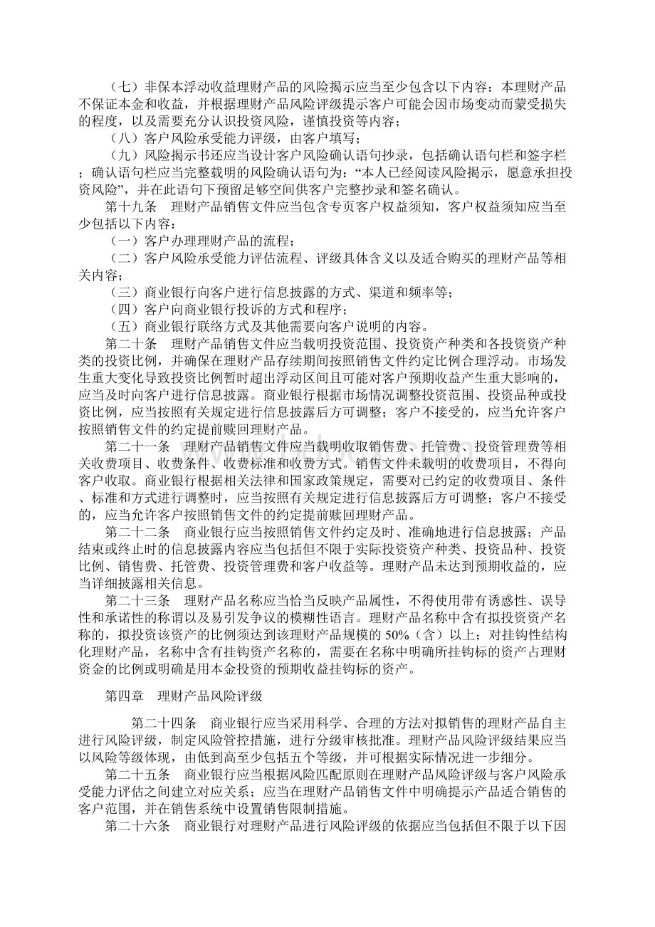 商业银行理财业务销售管理办法.docx_第3页