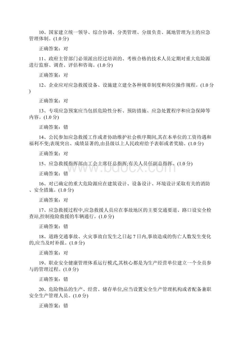 安全生产管理人员危险化学品经营单位初训.docx_第2页