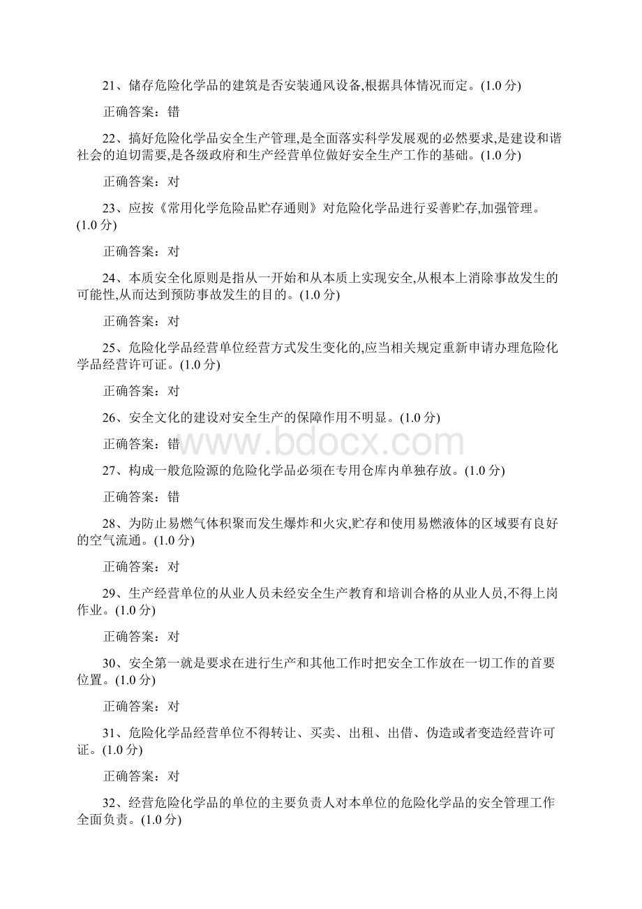 安全生产管理人员危险化学品经营单位初训.docx_第3页