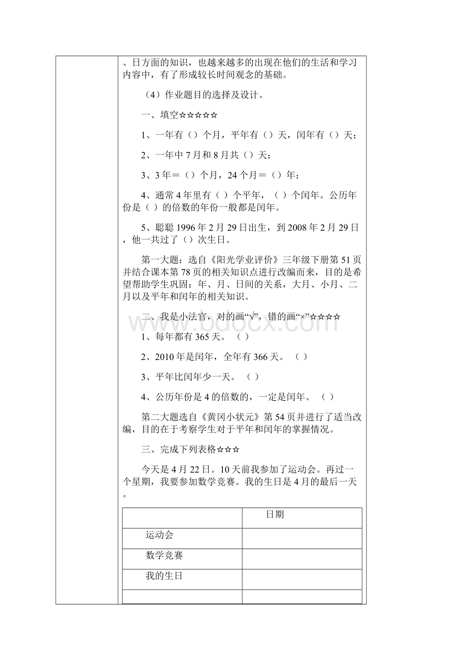 年月日的综合练习作业设计培训资料Word格式.docx_第2页