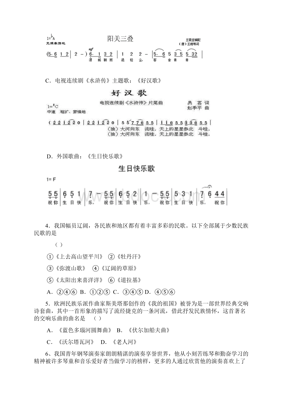 山东省济南市高三模拟考试基本能力.docx_第2页