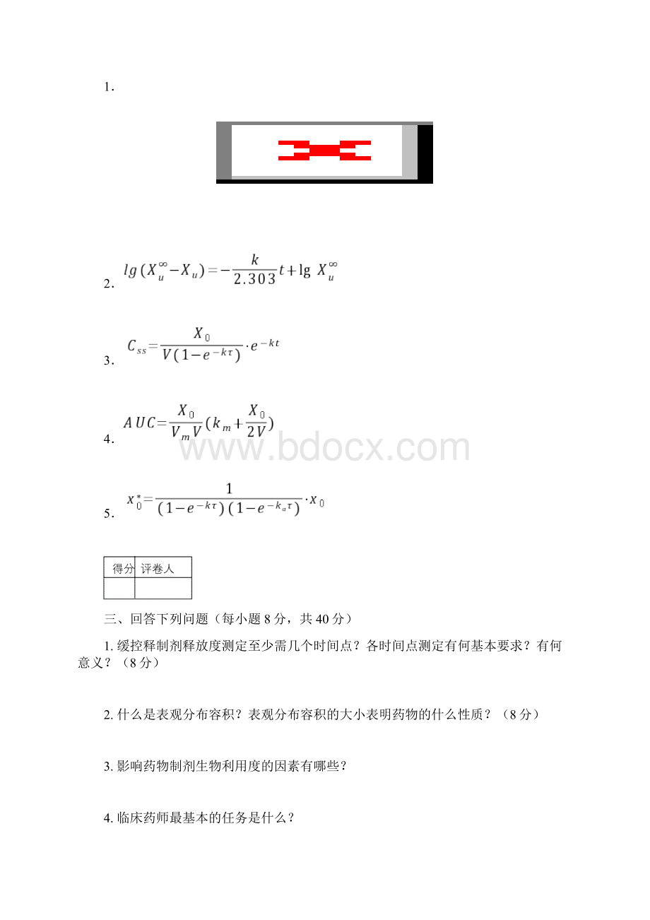 山东大学药物动力学.docx_第2页