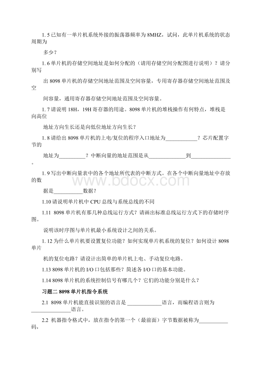 北航单片机原理与应用B选修课习题集开卷的大家看看.docx_第2页