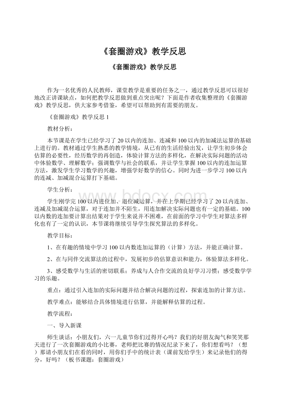 《套圈游戏》教学反思.docx_第1页