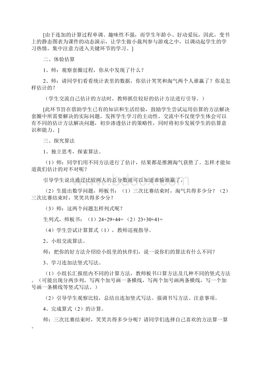 《套圈游戏》教学反思.docx_第2页