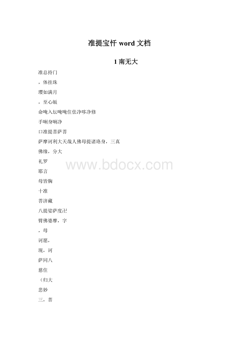 准提宝忏word文档.docx