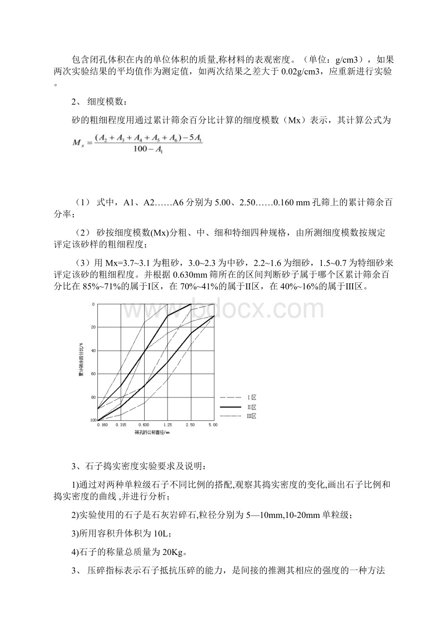 混凝土用砂石等骨料实验 实验报告.docx_第2页