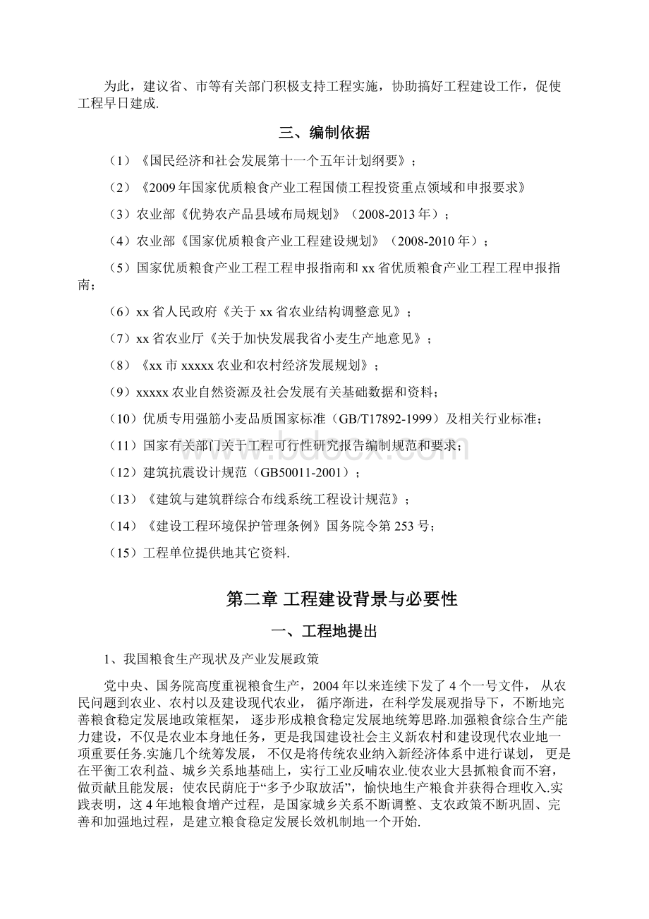 小麦良种繁育培育基地建设项目可行性研究报告.docx_第3页