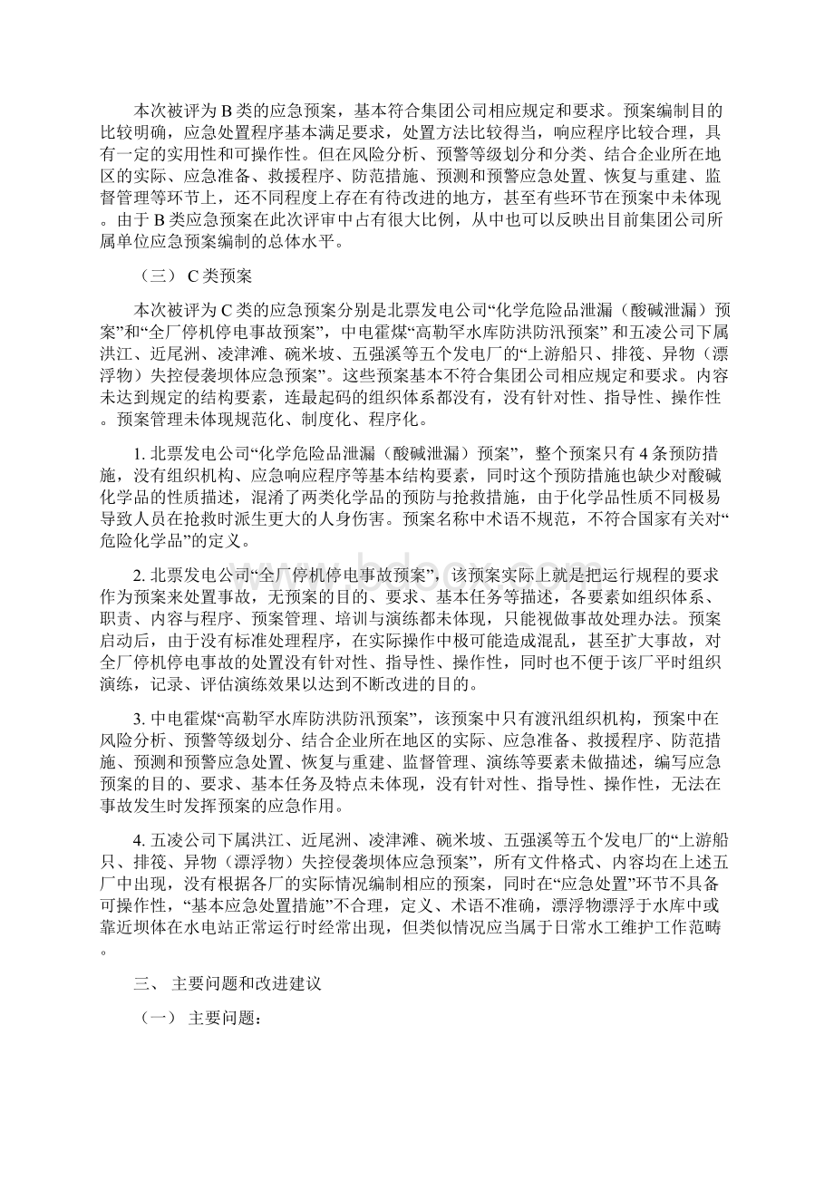 应急预案编制评审及实地演练评估报告.docx_第3页