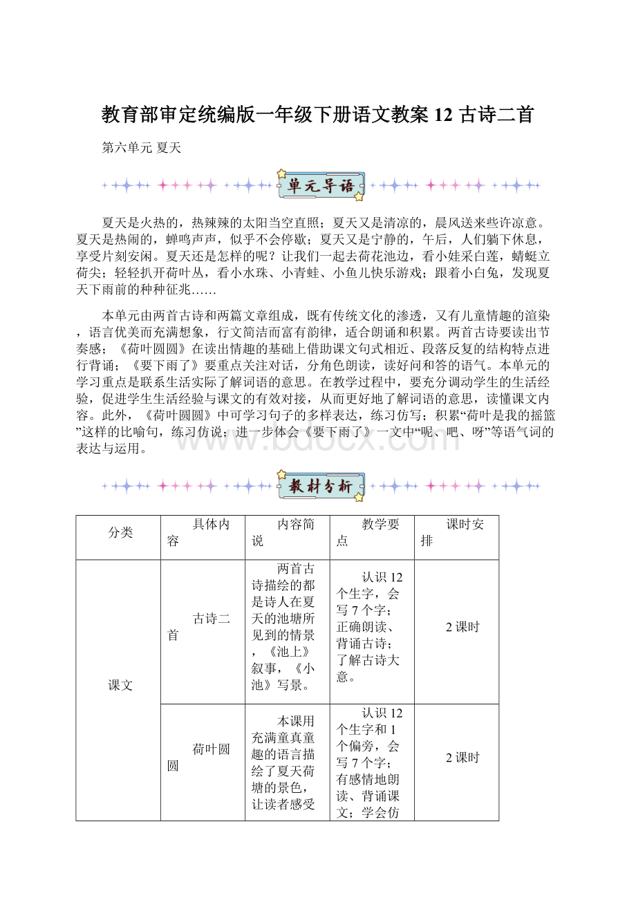 教育部审定统编版一年级下册语文教案12 古诗二首.docx_第1页