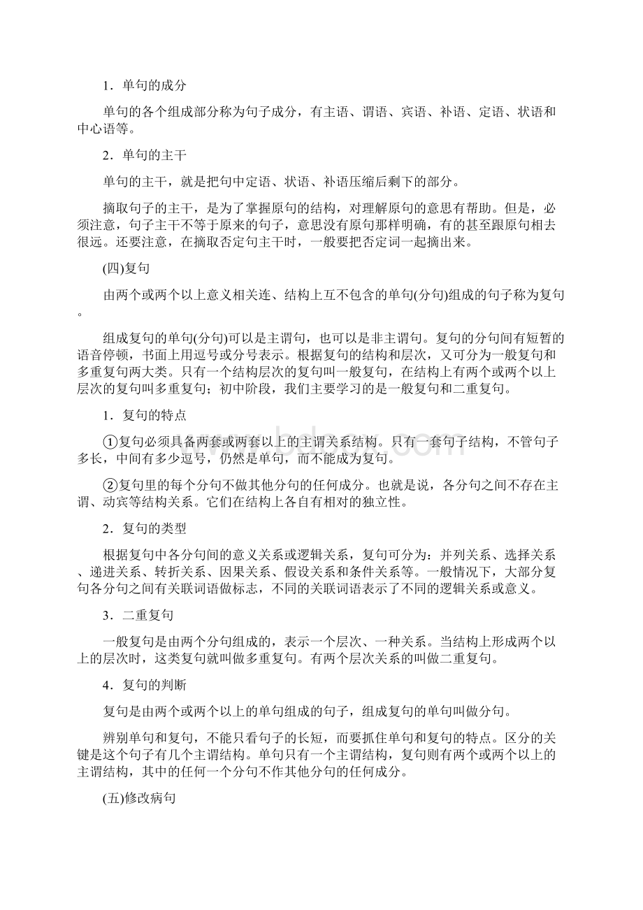 中考语文专题集锦之语法人教版.docx_第3页