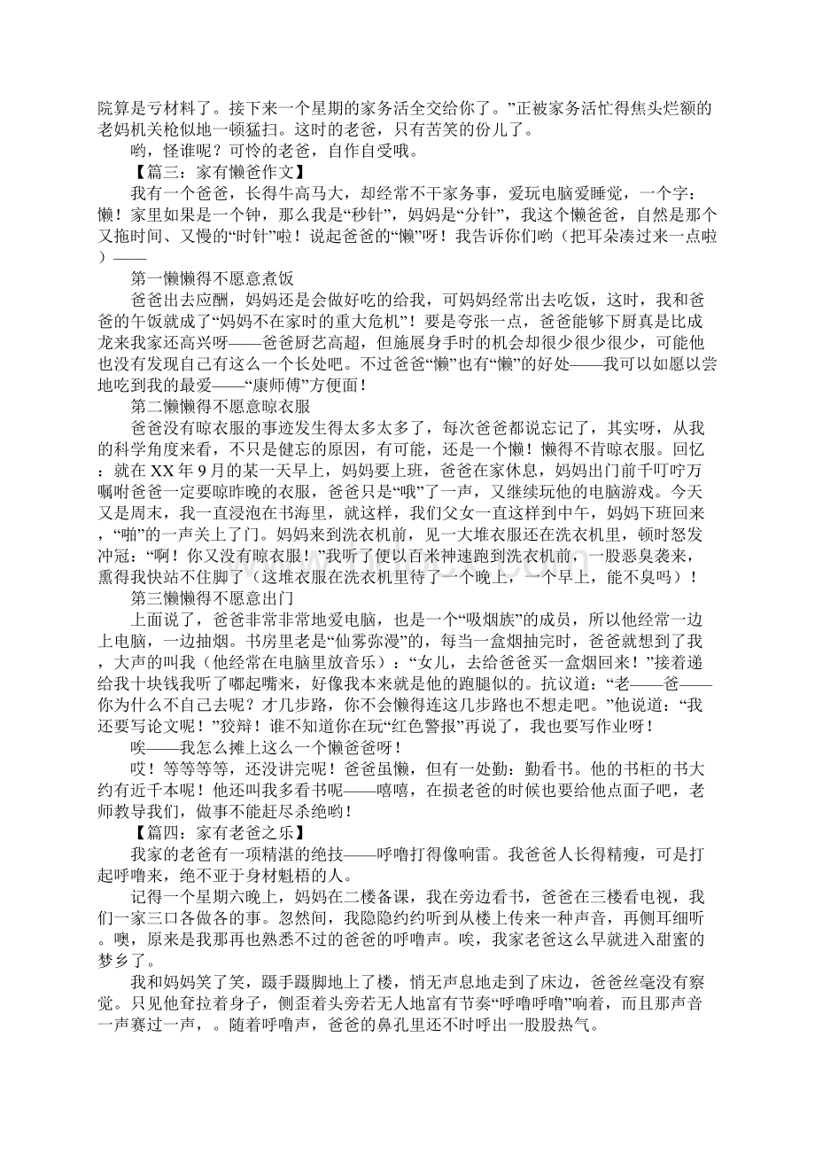 家有老爸初中作文文档格式.docx_第2页