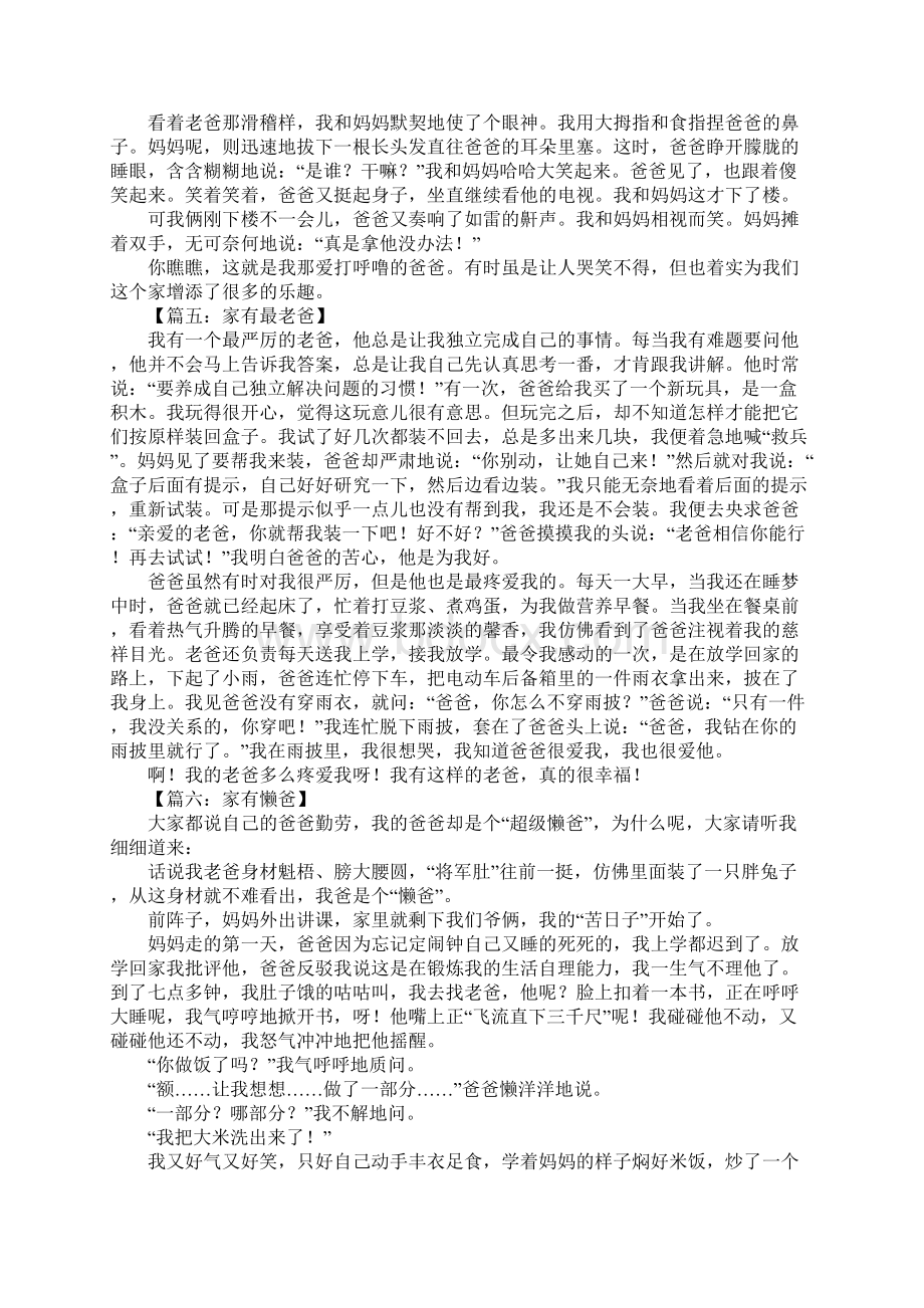 家有老爸初中作文文档格式.docx_第3页