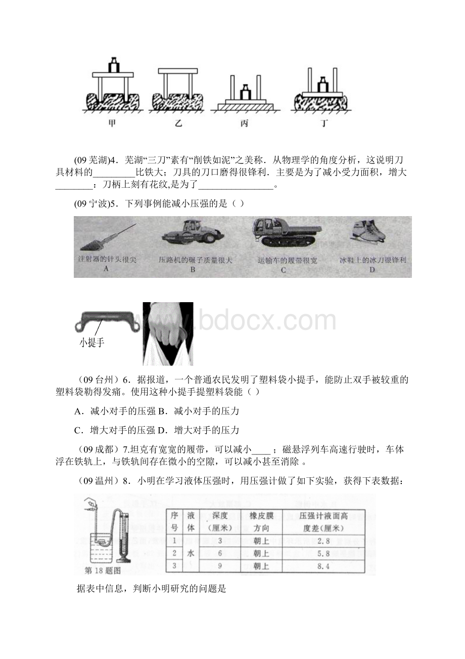 上海中考模拟试题压强与浮力.docx_第2页