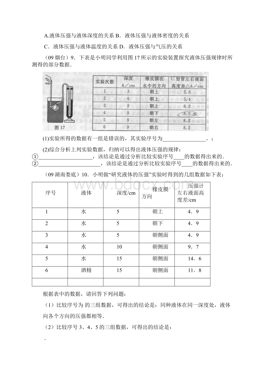 上海中考模拟试题压强与浮力.docx_第3页