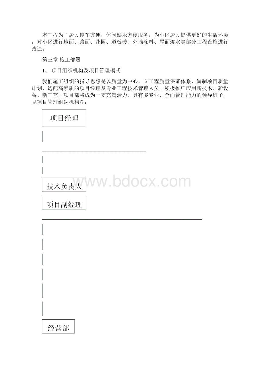 尚择精文老旧小区改造项目施工组织设计doc.docx_第2页