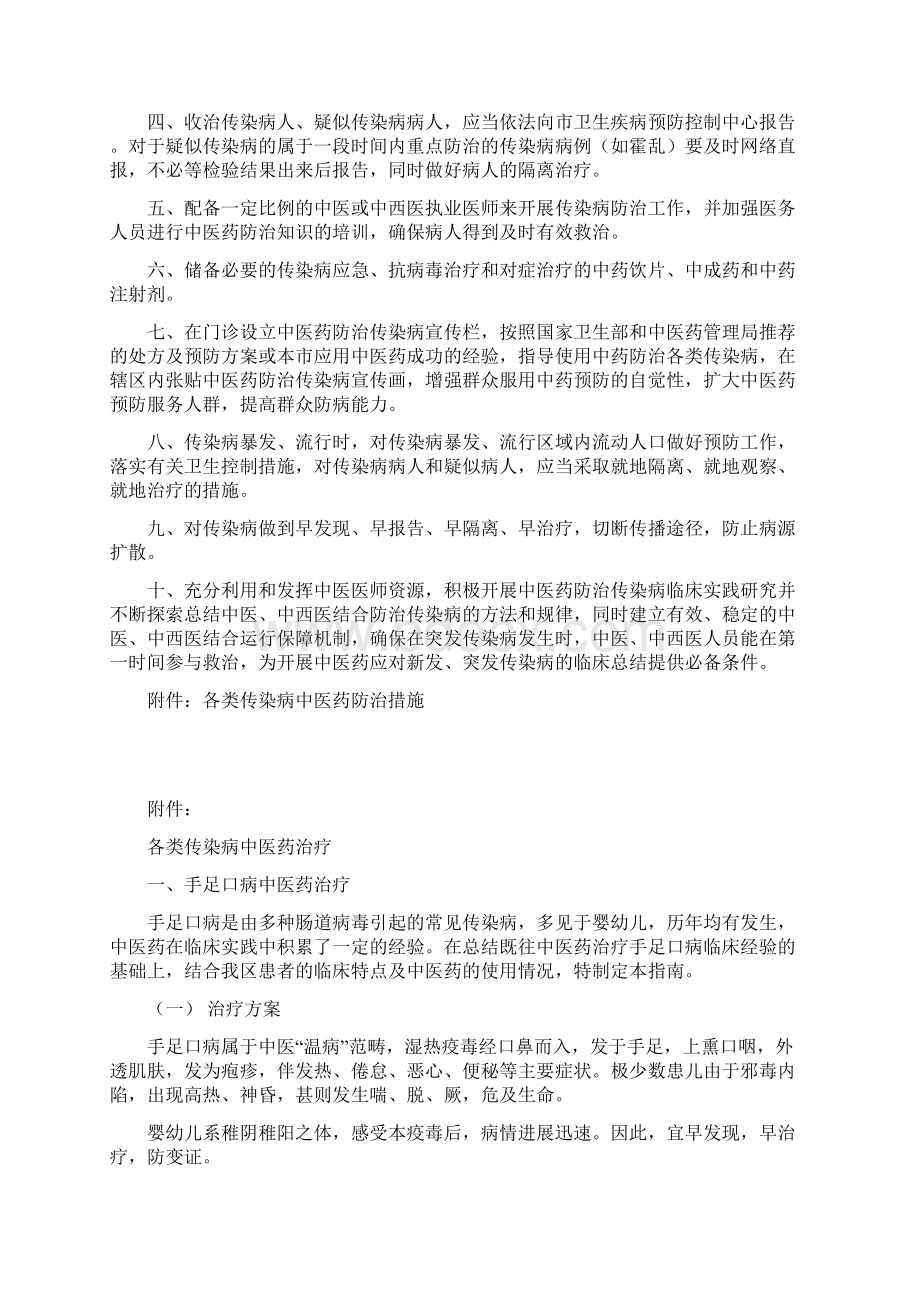 XX区中医院传染病中医药防治预案讲义.docx_第2页