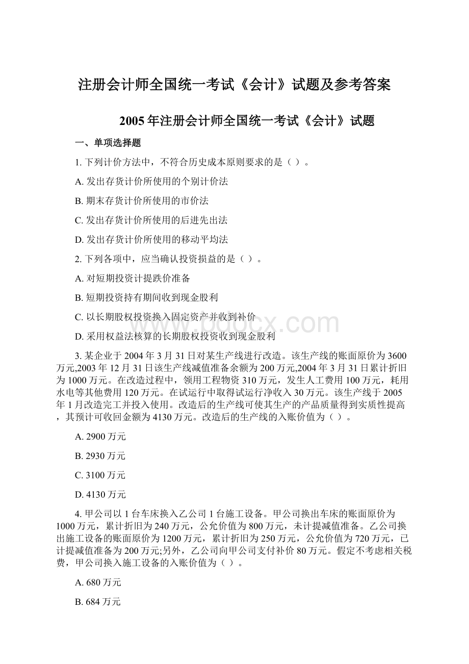 注册会计师全国统一考试《会计》试题及参考答案.docx_第1页