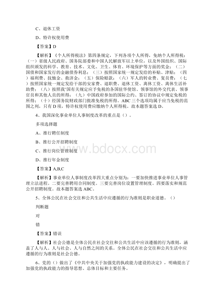 温州市鹿城区发展和改革局价格认证中心招聘试题及答案解析 docWord文档下载推荐.docx_第2页