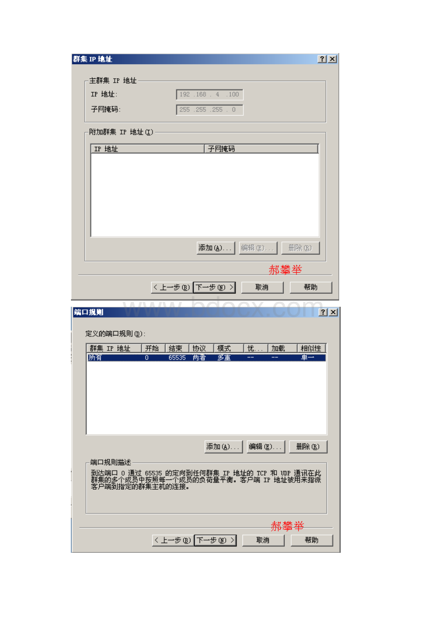 Windows群集技术负载均衡Word文件下载.docx_第3页