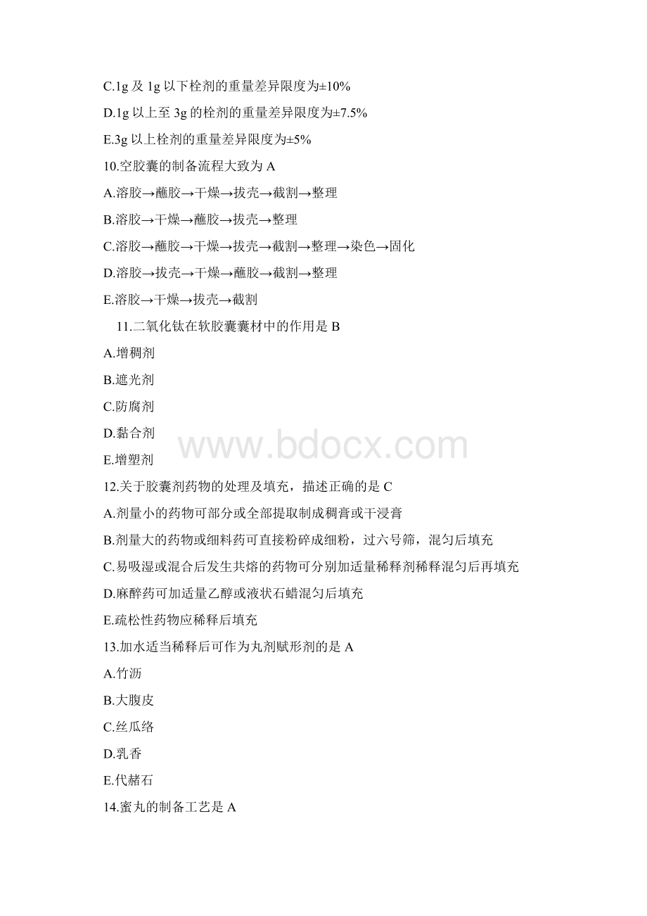 卫生资格《初级中药士》练习试题及答案汇总10Word文档下载推荐.docx_第3页