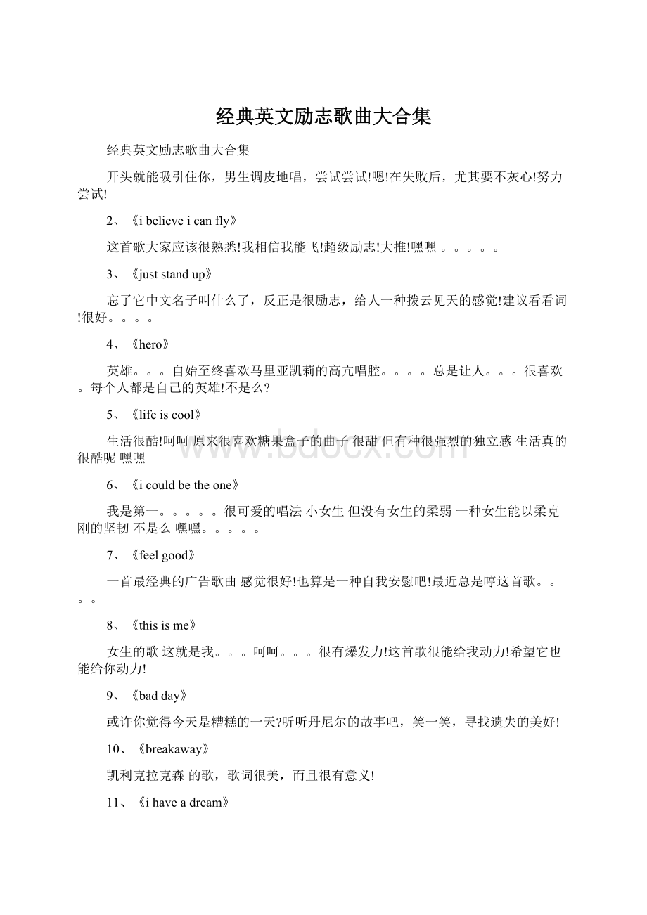 经典英文励志歌曲大合集Word文档格式.docx_第1页