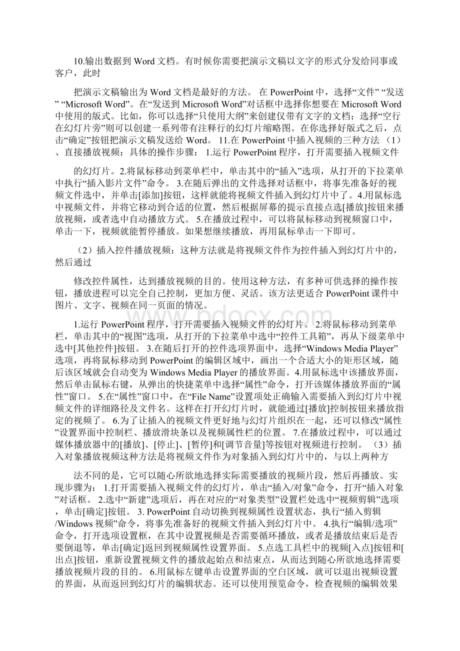 PPT常用技巧Word文档格式.docx_第3页