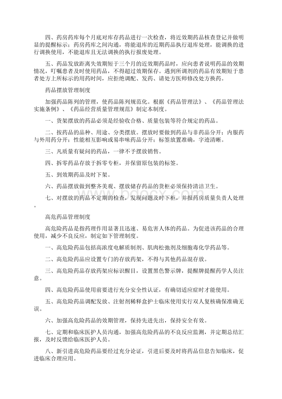 金色医养连锁医疗集团药剂科管理制度Word文档下载推荐.docx_第2页