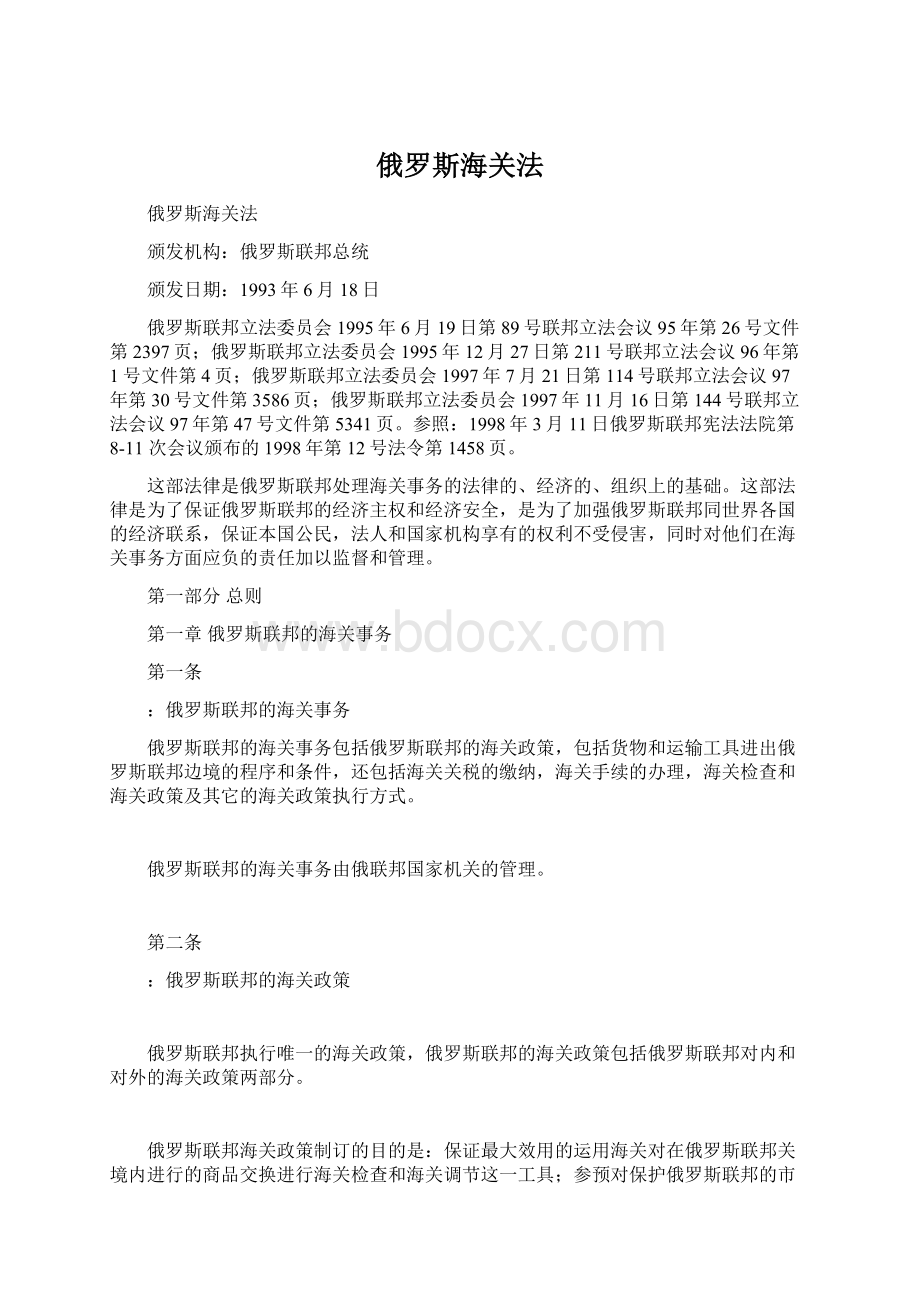 俄罗斯海关法.docx_第1页