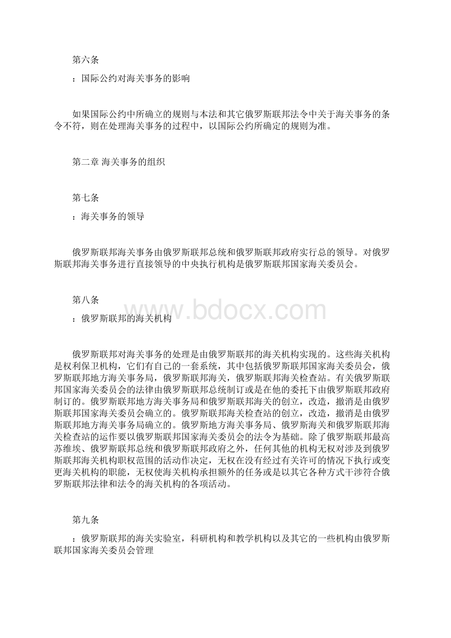 俄罗斯海关法.docx_第3页