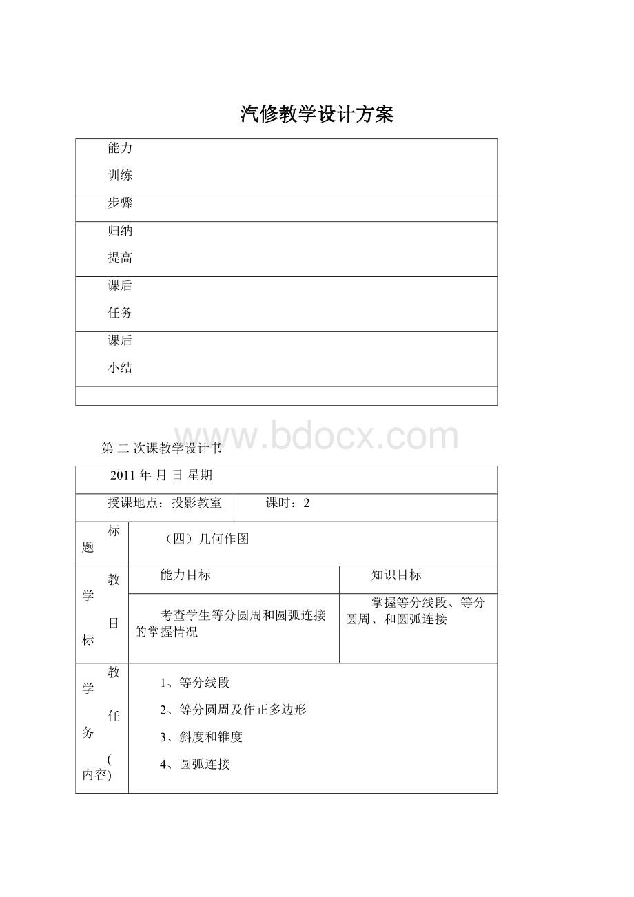 汽修教学设计方案Word文件下载.docx_第1页