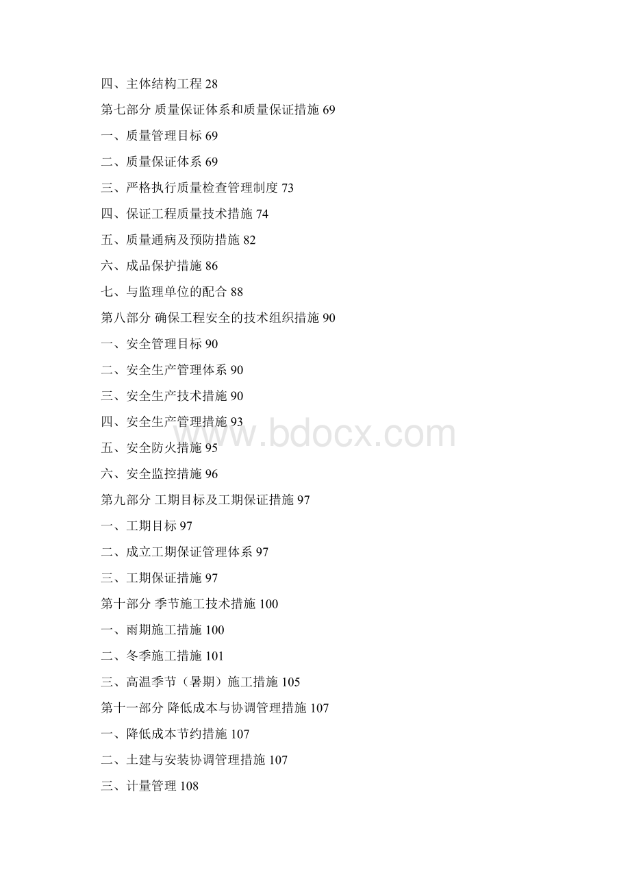 施工组置Word格式文档下载.docx_第2页