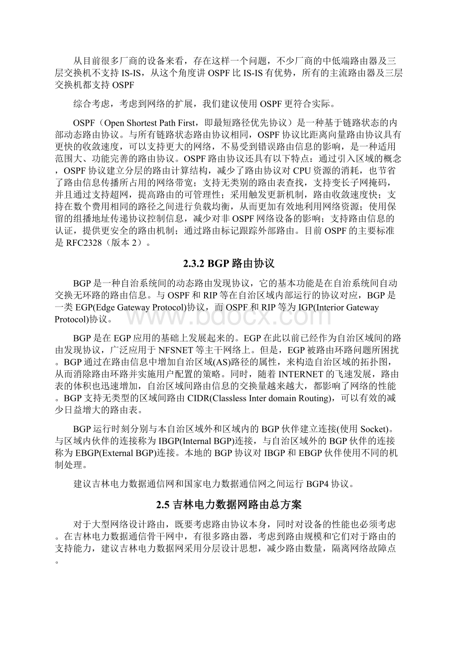 吉林电调方案03第三部分 网络详细设计及实施方案.docx_第3页