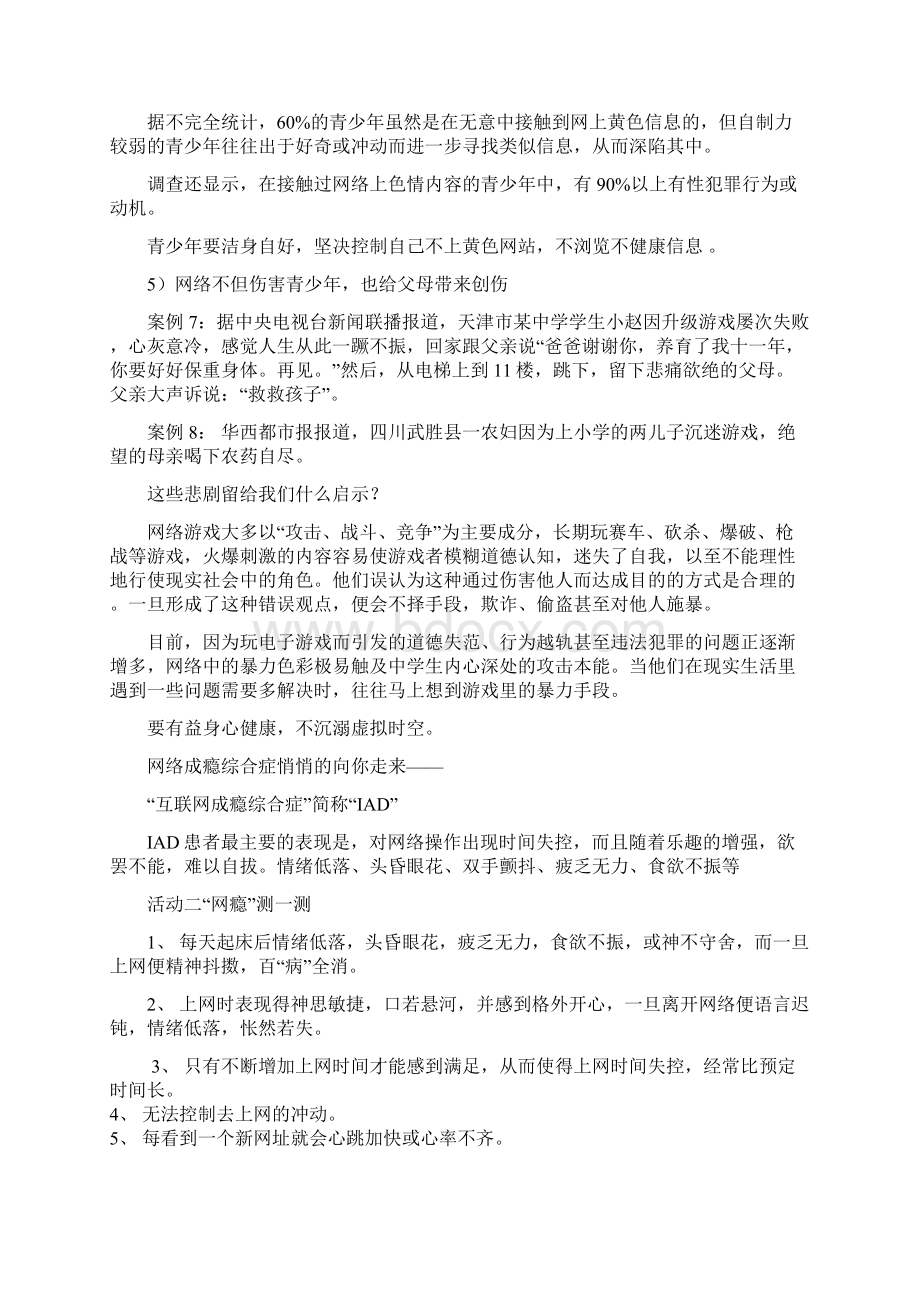 《绿色上网》主题班会Word格式文档下载.docx_第3页