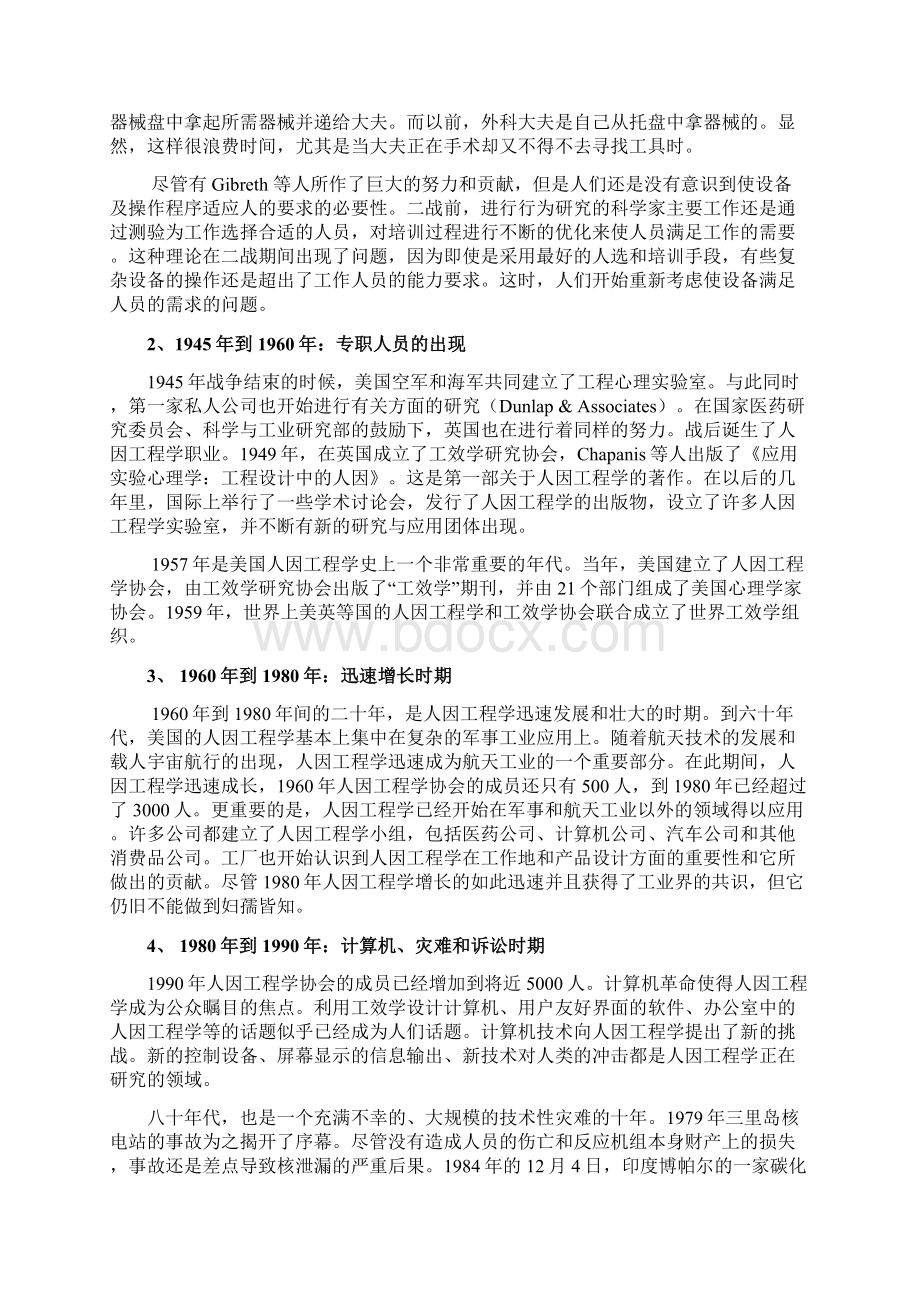 人因工程学的重要性与应用.docx_第3页