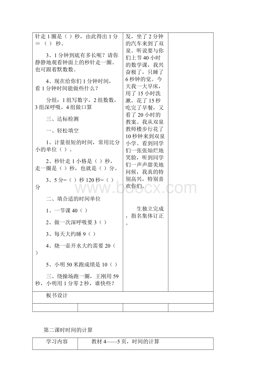 学年新课标人教版三年级数学上第一单元时分秒导学案.docx_第3页