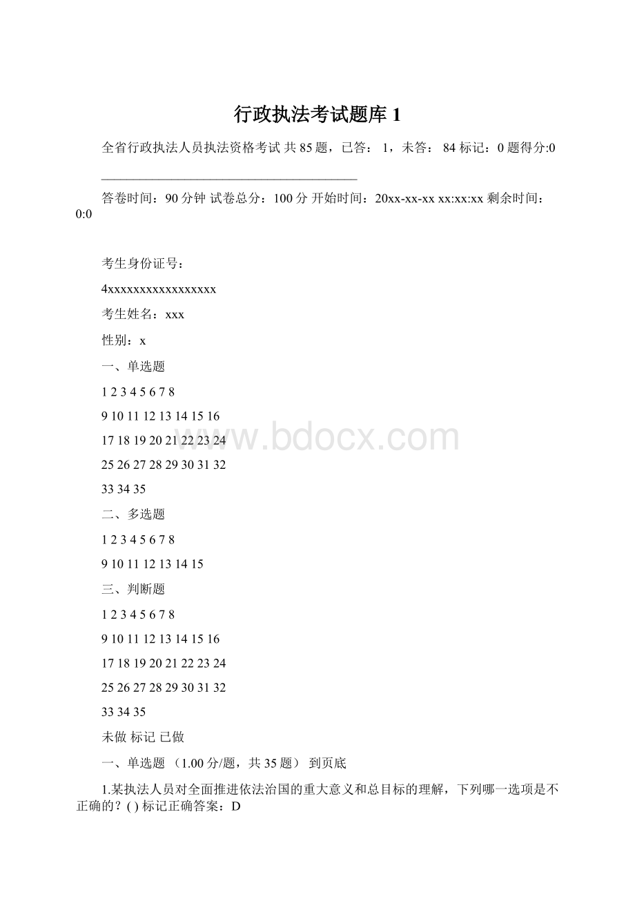 行政执法考试题库1.docx_第1页