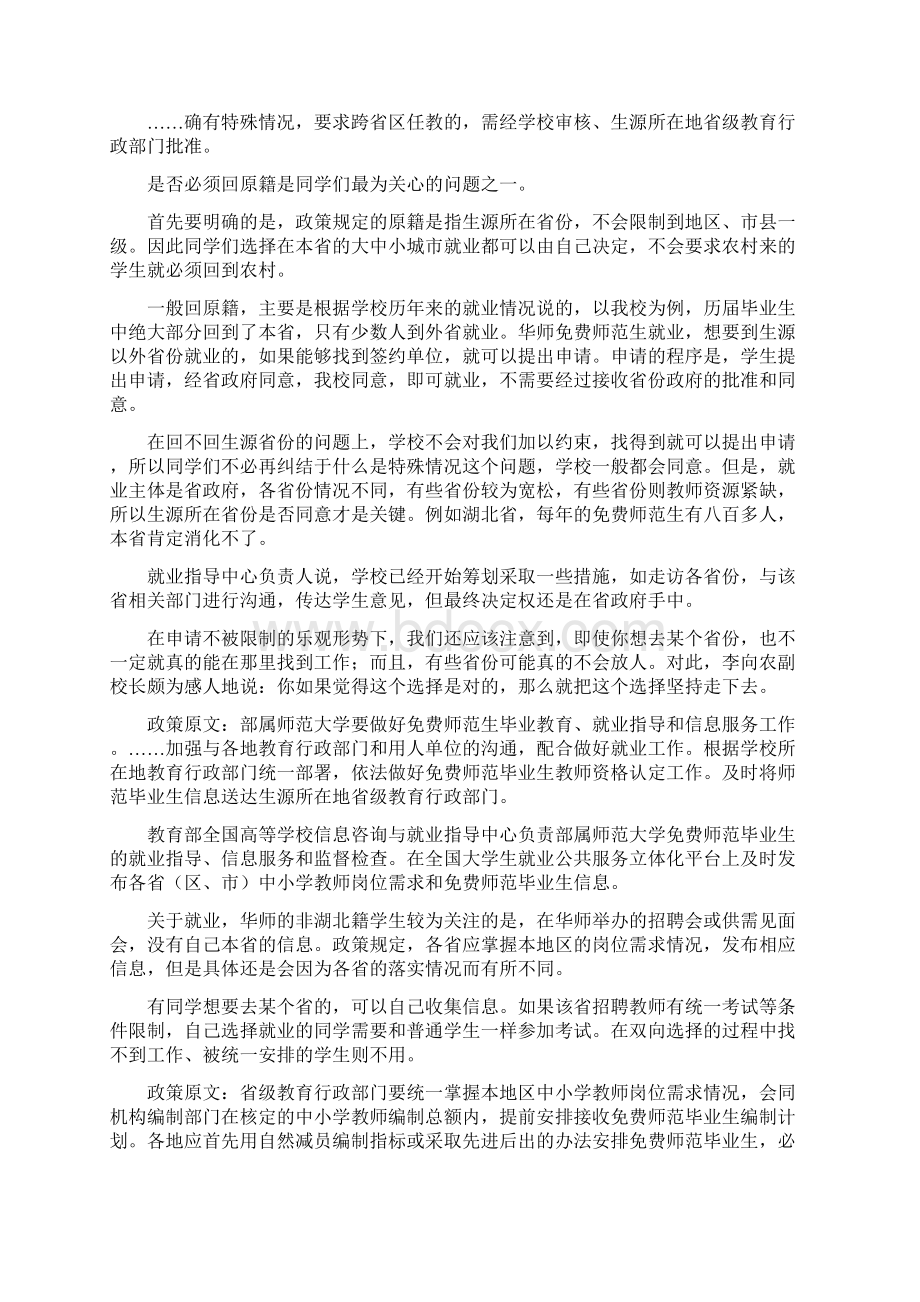 华中师范大学免费师范生政策1.docx_第2页