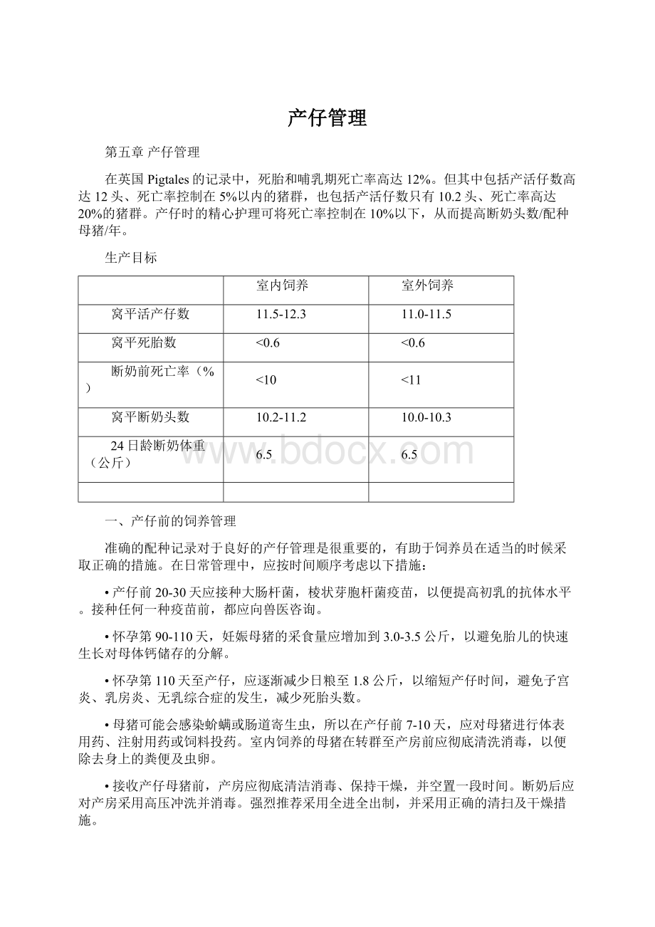 产仔管理Word下载.docx_第1页