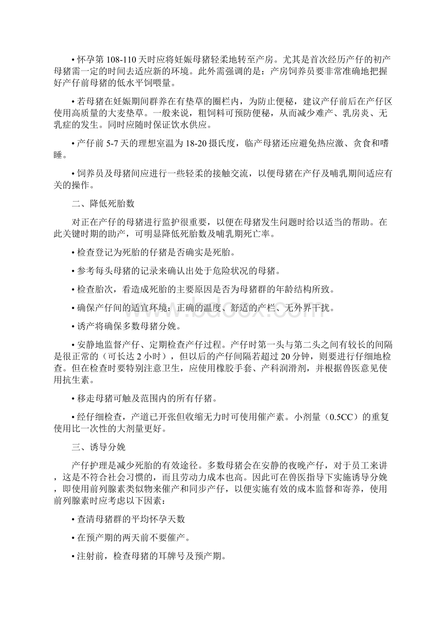 产仔管理Word下载.docx_第2页