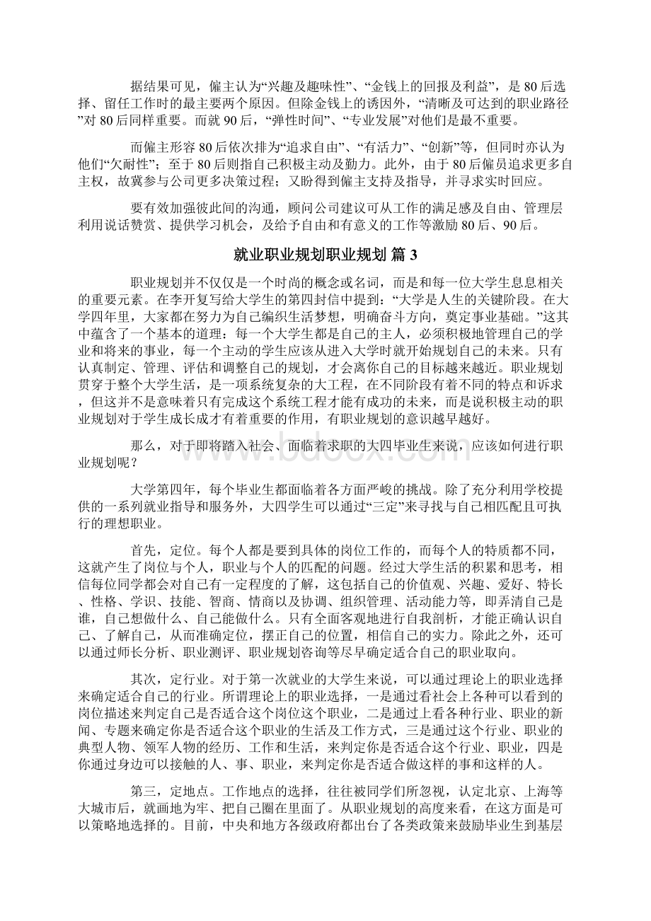 就业职业规划职业规划合集6篇.docx_第2页