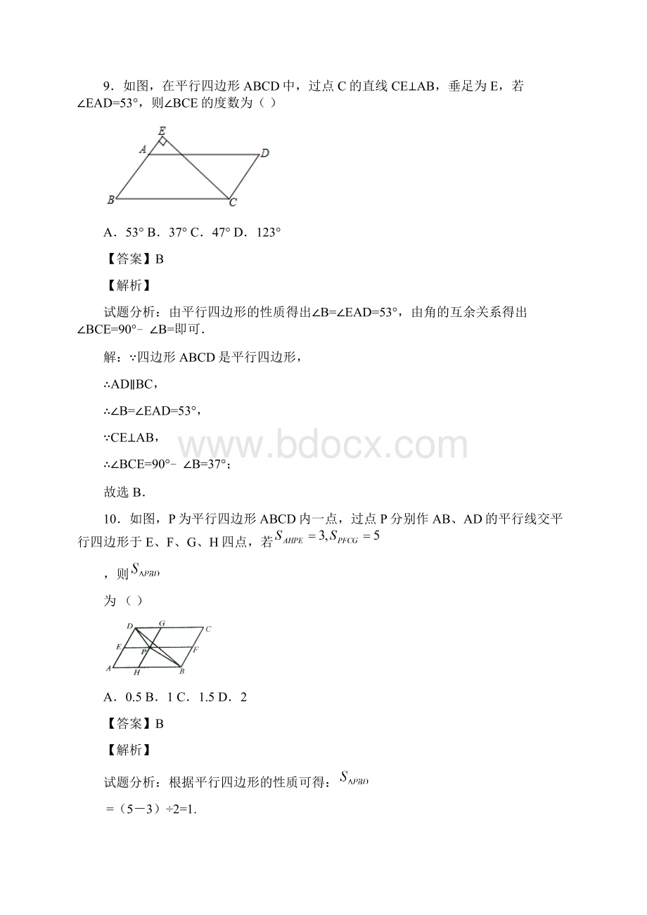 北师大八年级下数学《平行四边形》单元检测卷.docx_第3页