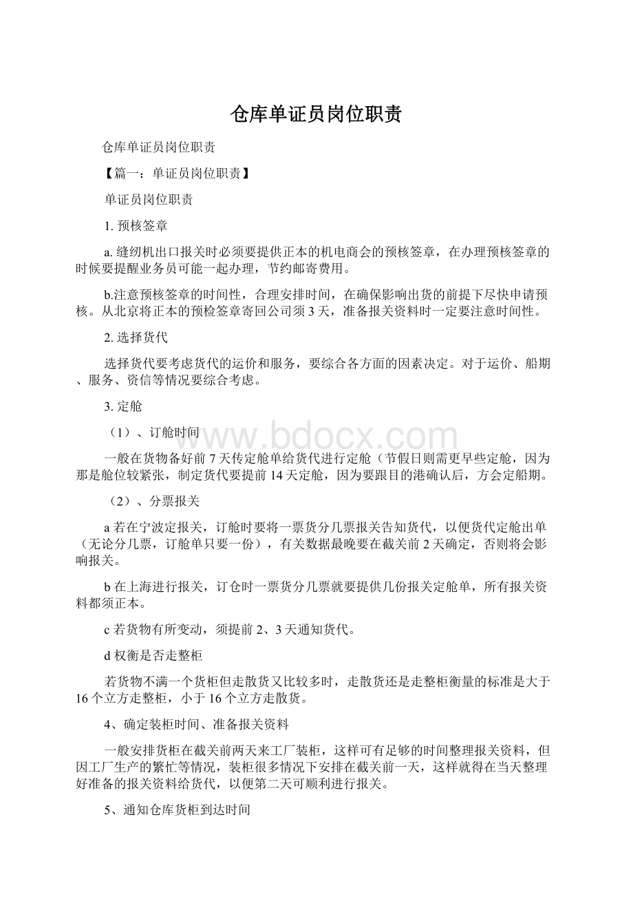 仓库单证员岗位职责.docx_第1页